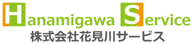 花見川サービス