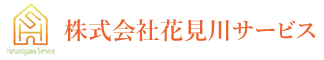 株式会社花見川サービス
